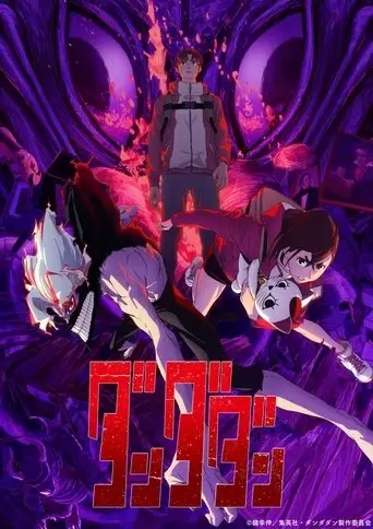 『ダンダダン』邪眼 (2025)