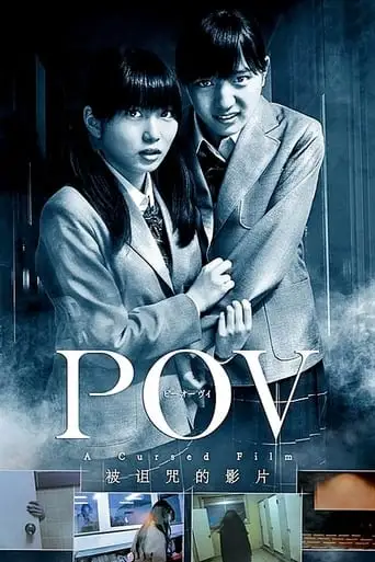 P.O.V. A Cursed Film (2012)