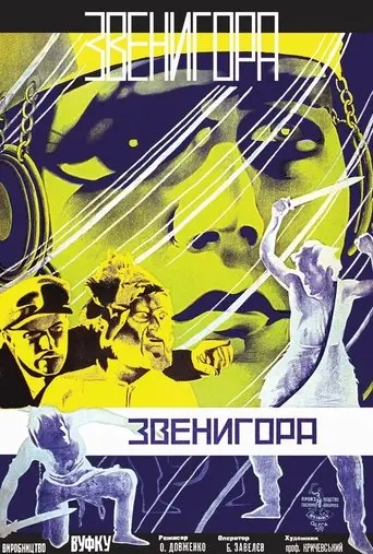 Zvenyhora (1928)