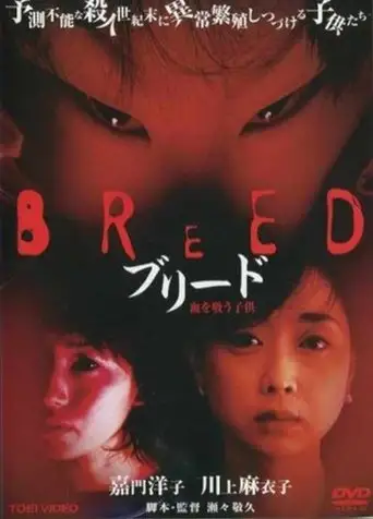 The Breed (2000)