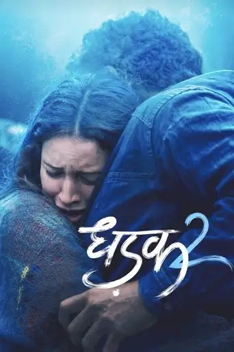 Dhadak 2 (2025)