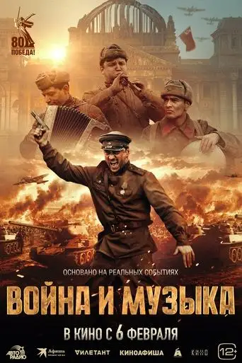 War and Music (2025)