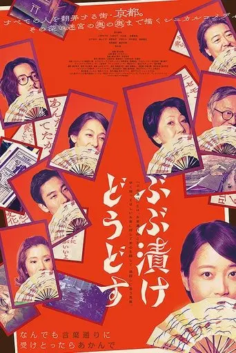 Strangers in Kyoto (2025)