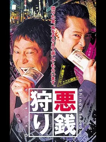 Bad Money Hunting (2000)