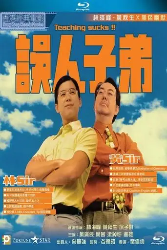 Teaching Sucks (1997)