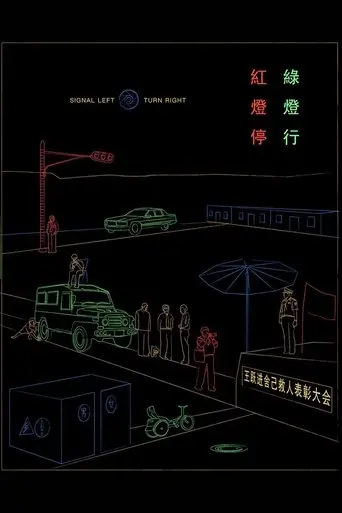 Signal Left, Turn Right (1996)