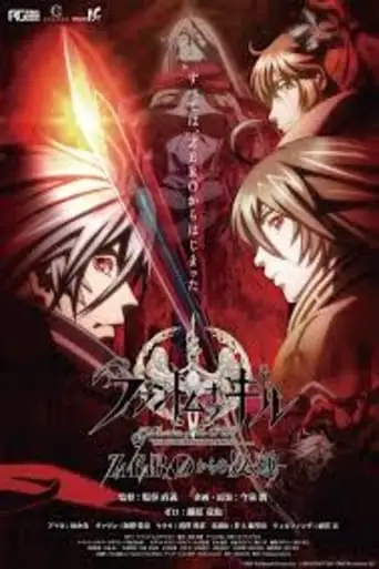 Phantom of the Kill: Zero's Rebellion (2016)