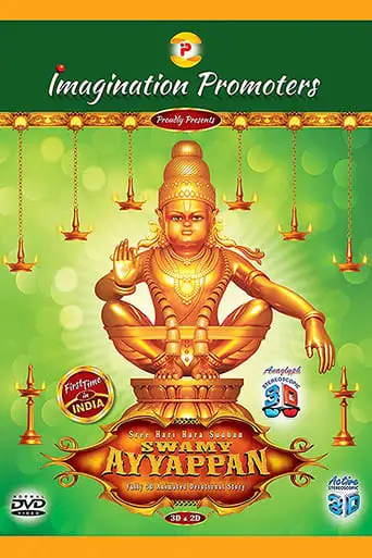 Sree Hari Hara Sudhan Swami Ayyappan (2017)