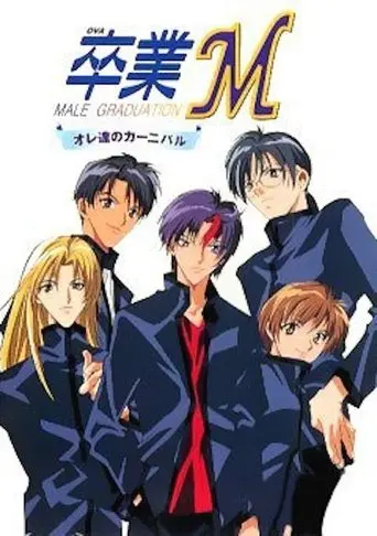 Graduation M: Our Carnival (1999)