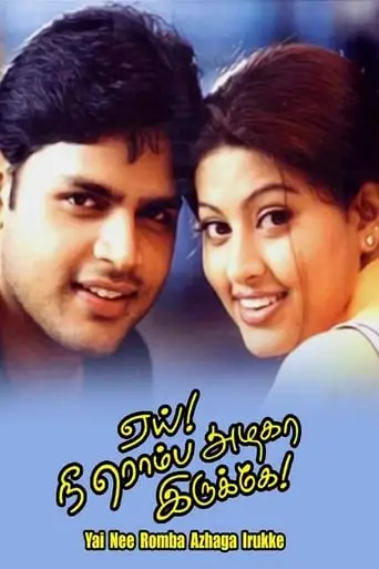 Yey! Nee Romba Azhaga Irukke (2002)