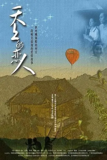 Sky Lovers (2002)