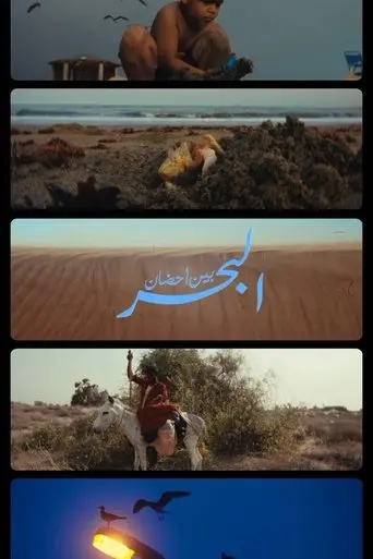 بين أحضان البحر (2025)