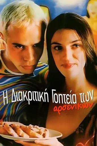 The Mating Game (1999)