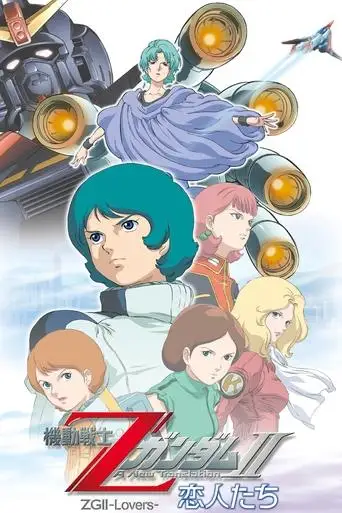 Mobile Suit Zeta Gundam - A New Translation II: Lovers (2005)