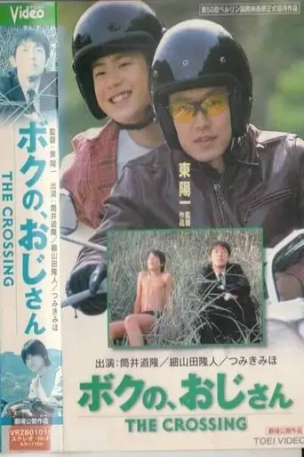The Crossing (2000)