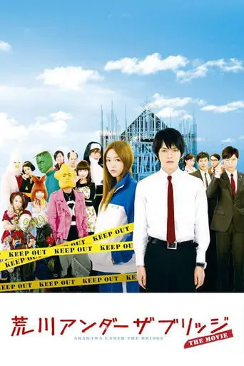Arakawa Under the Bridge (2012)