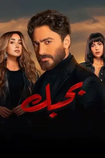Bahebek (2022)