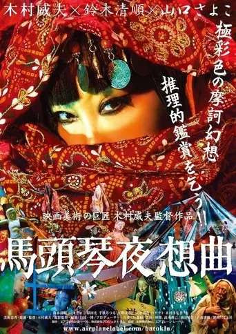 Matouqin Nocturne (2007)