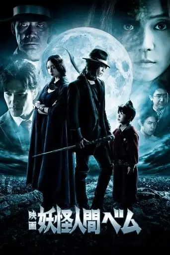 Humanoid Monster, Bem (2012)