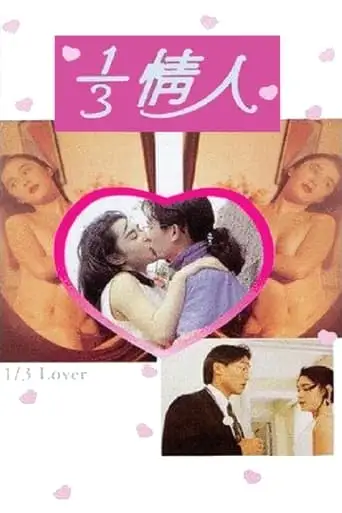 1/3 Lover (1993)