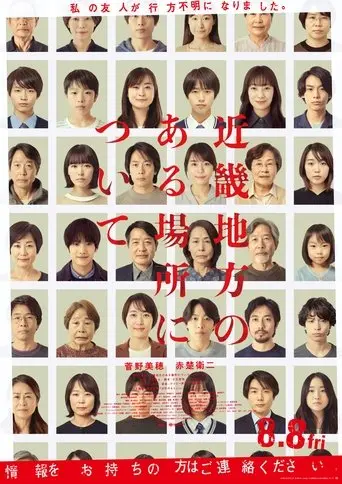 About a Place in the Kinki Region (2025)