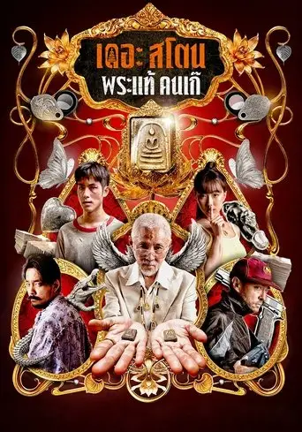 The Stone (2025)