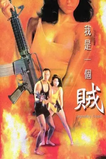 Legendary Couple (1995)