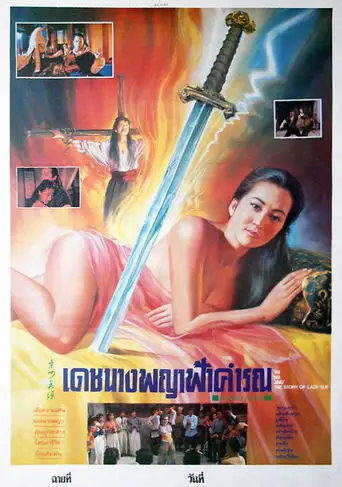 The Story of Lady Sue (1992)