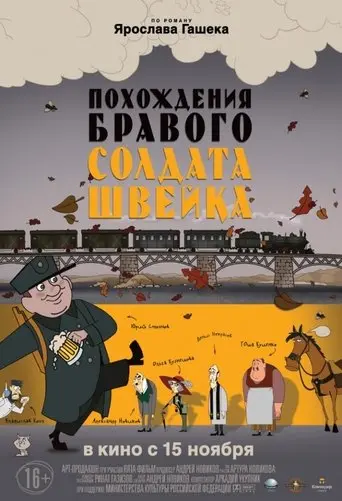 The Good Soldier Shweik (2012)