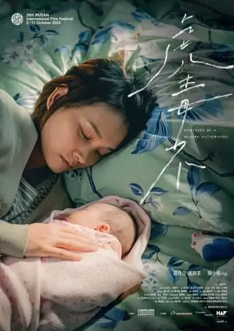 Montages of a Modern Motherhood (2025)