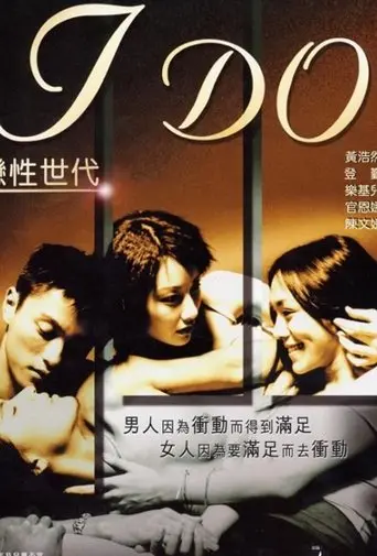 I Do (2000)