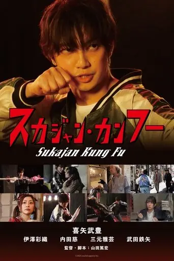 Sukajan Kung Fu (2025)