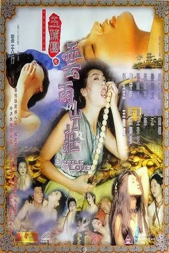 Battle of Love (1999)