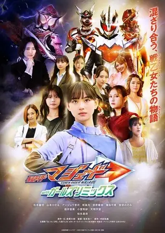 Kamen Rider Majade with Girls Remix (2025)