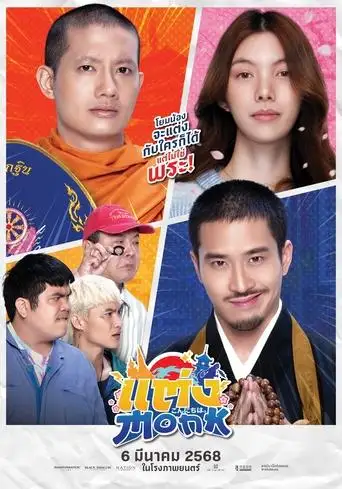 Will You Marry Monk? (2025)