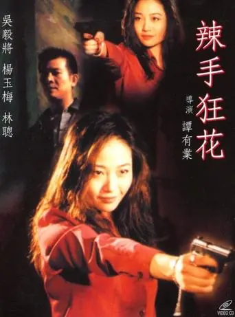 Killing Kisses (2000)
