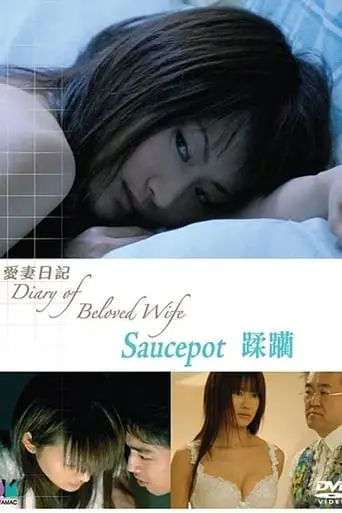 Diary of Beloved Wife: Saucepot (2006)