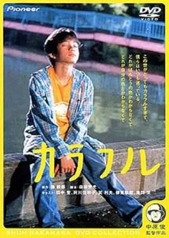 Colorful (2000)