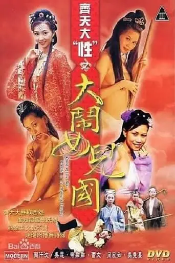 Quest of the Sex: Rumble in the Women's Empire (2003)