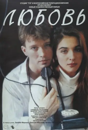 Love (1991)