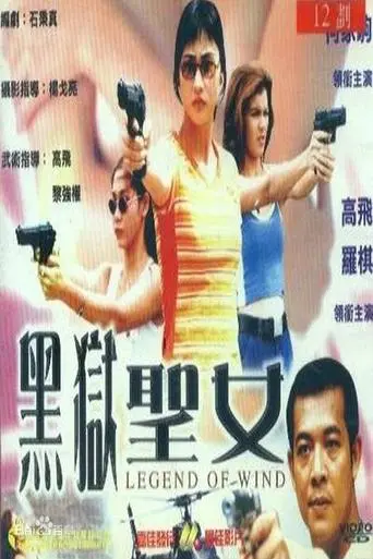 Legend of Wind (2000)