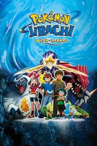 Pokémon: Jirachi - Wish Maker (2003)