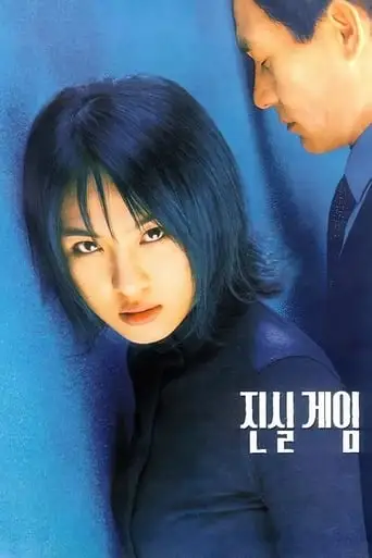 Truth Game (2000)