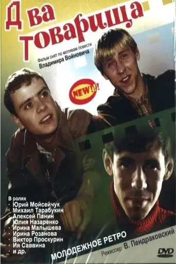 Two comrads (2000)