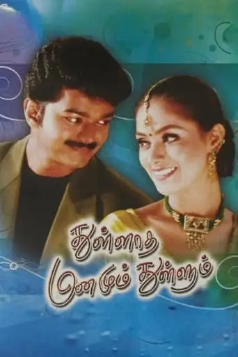 Thulladha Manamum Thullum (1999)