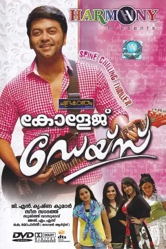 College Days (2010)