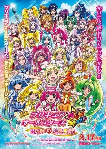 Pretty Cure All Stars New Stage: Friends of the Future (2012)