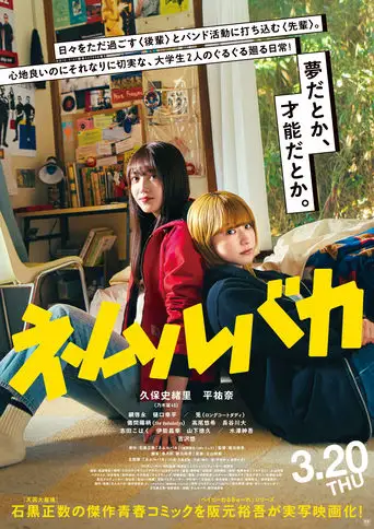 NEMURUBAKA -Hypnic Jerks- (2025)