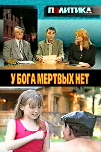 God Has No Dead (1999)