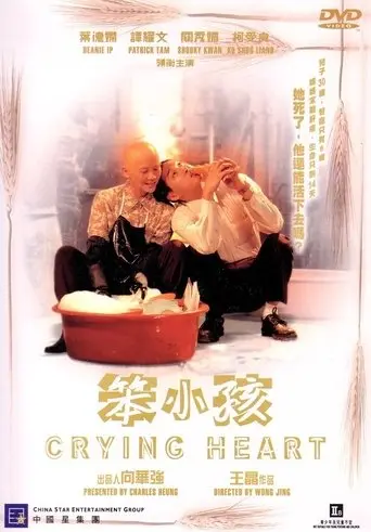 Crying Heart (1999)